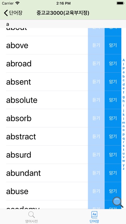 영어다중이 screenshot-6