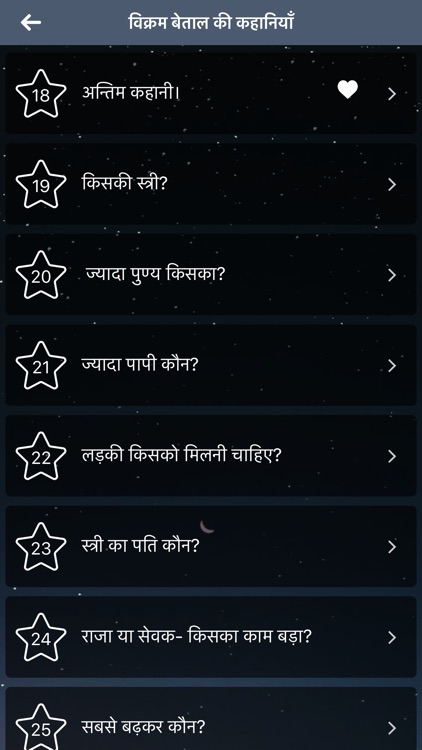 Vikram Betal - HIndi Stories by Sagar Suraj