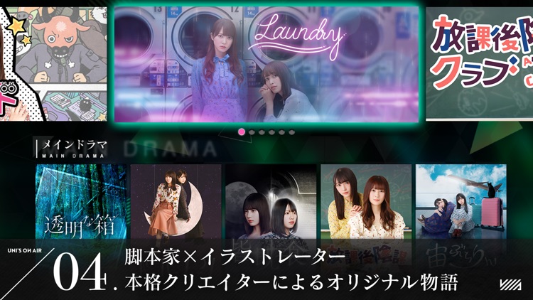 欅坂46・日向坂46 UNI'S ON AIR screenshot-3