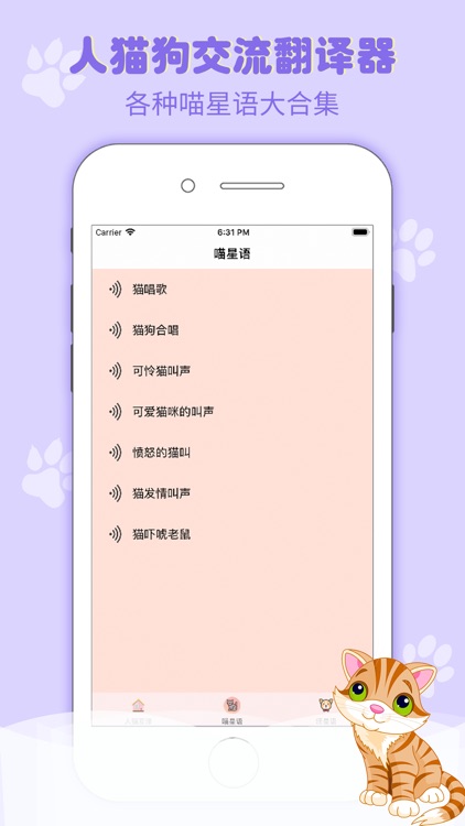 狗语翻译器-人猫狗交流器 screenshot-3