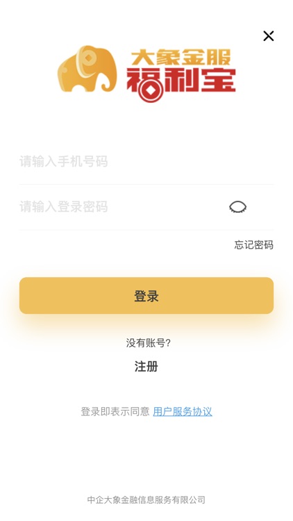大象金服福利宝 screenshot-4