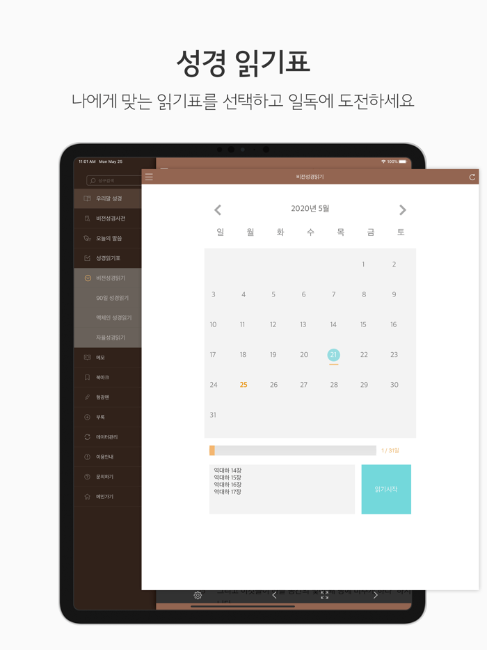 두란노 성경사전 for iPad