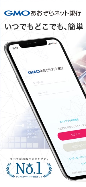 GMOあおぞらネット銀行 取引アプリ