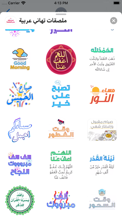 ملصقات تهاني عربية screenshot 4