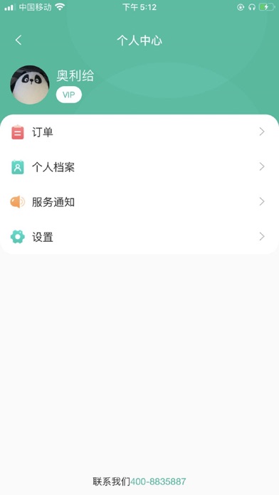 寻医求治 screenshot 3