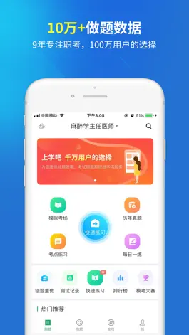 Game screenshot 麻醉学主任医师题库 mod apk