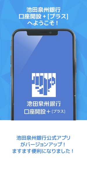 池田泉州銀行 口座開設 プラス をapp Storeで