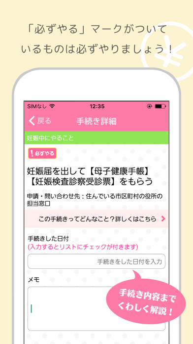 ママびよりマネー -出産のお金手続き準備アプリ screenshot1