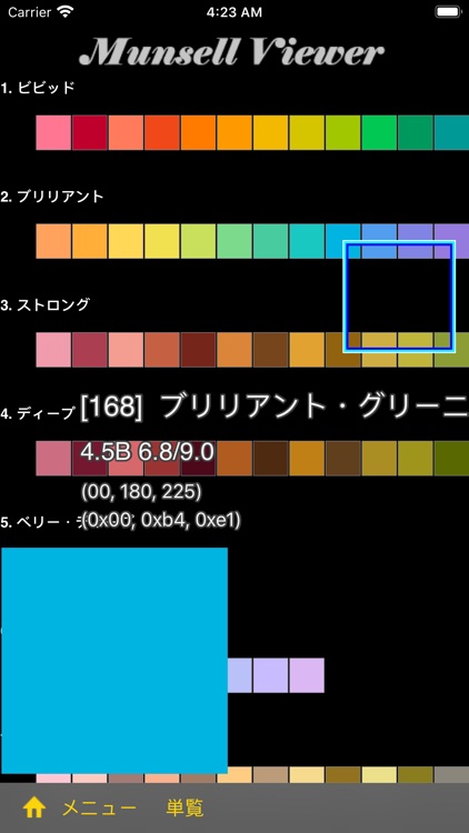 マンセルビューアー screenshot-7
