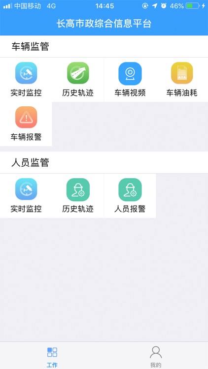 长高市政综合信息平台