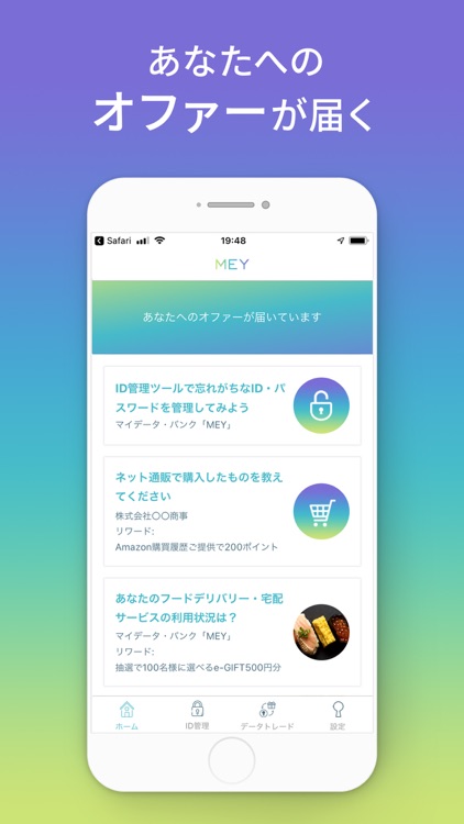 MEY - あなたの情報を価値に