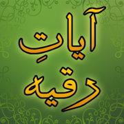Ayat Ruqya