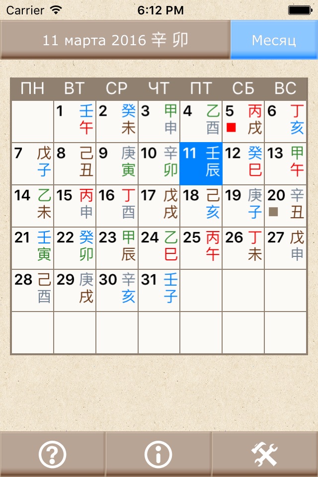 Китайский календарь screenshot 2