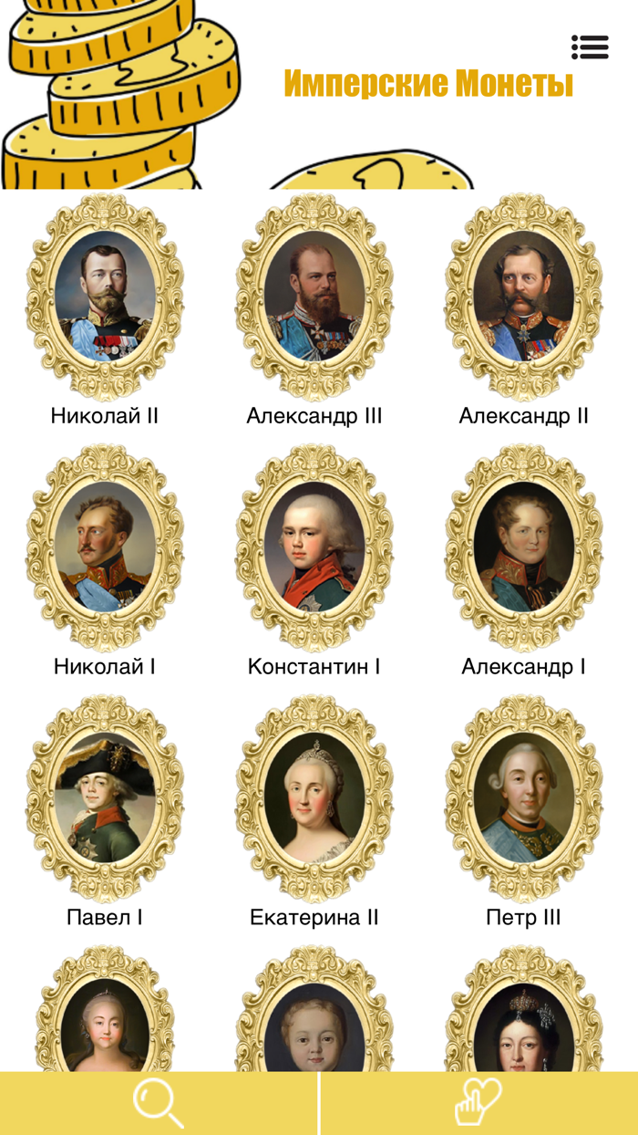 Имперские Монеты