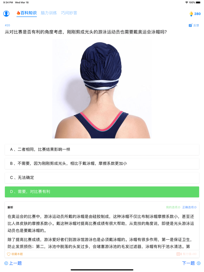 趣味答题 - 涨知识神器