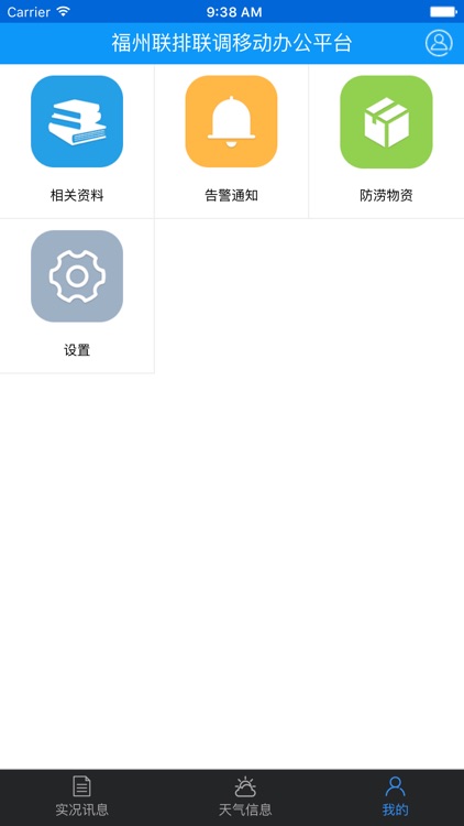 福州联排联调 screenshot-3