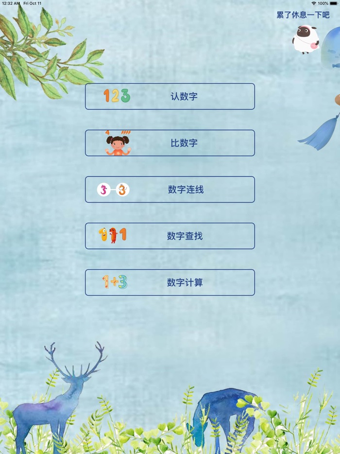 儿童学数学早教 宝宝学数数