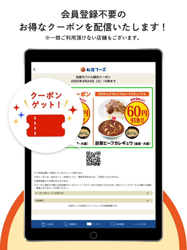 牛めし カレー 定食でおなじみの 松屋フーズ公式アプリ をapp Storeで