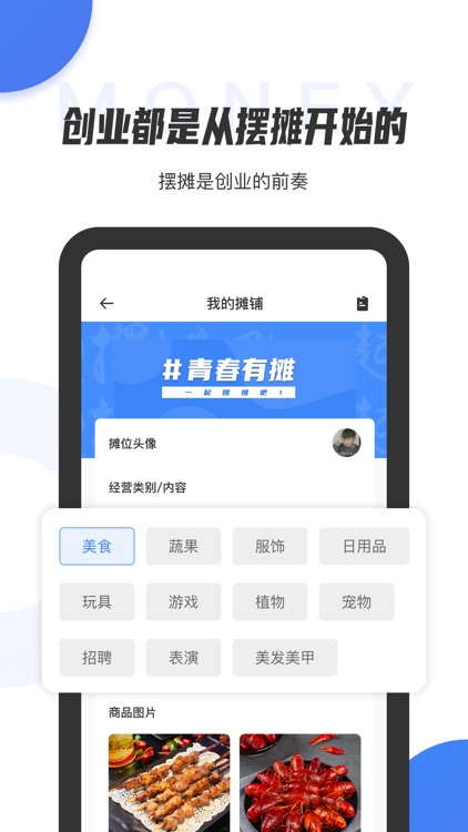 青春有摊 screenshot-4