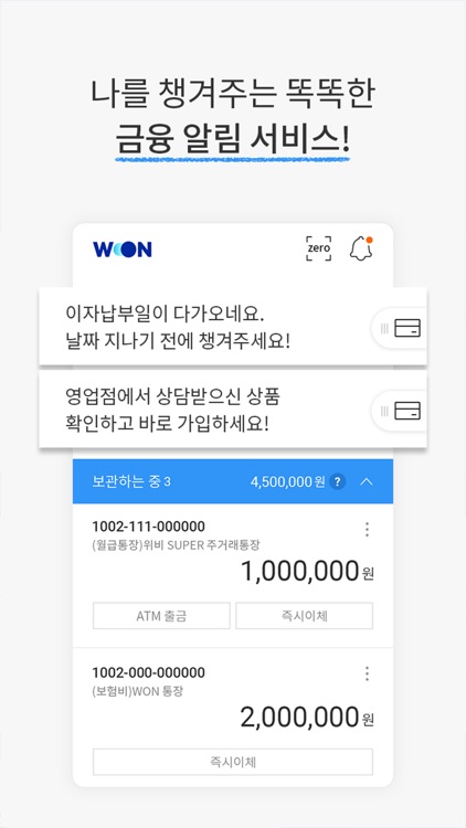 우리 WON 뱅킹