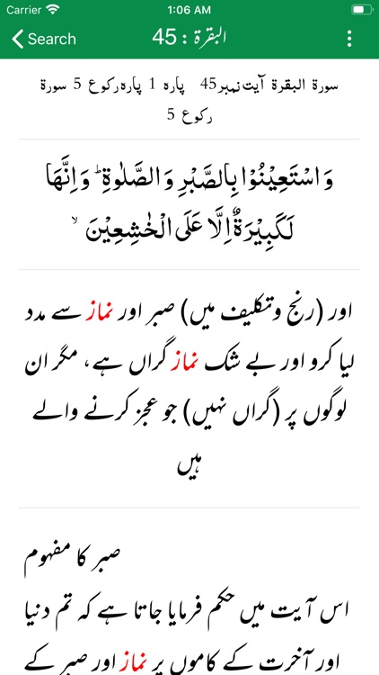 Tafseer Ibn e Kaseer | Urdu screenshot-3