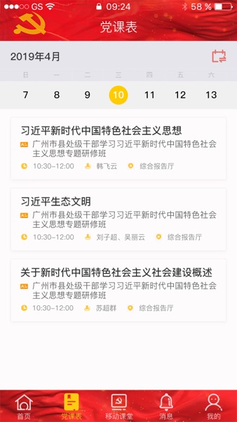 【图】干教通学员端(截图2)