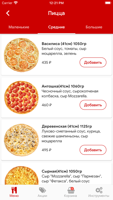 Нпицца - Сеть пиццерий screenshot 3
