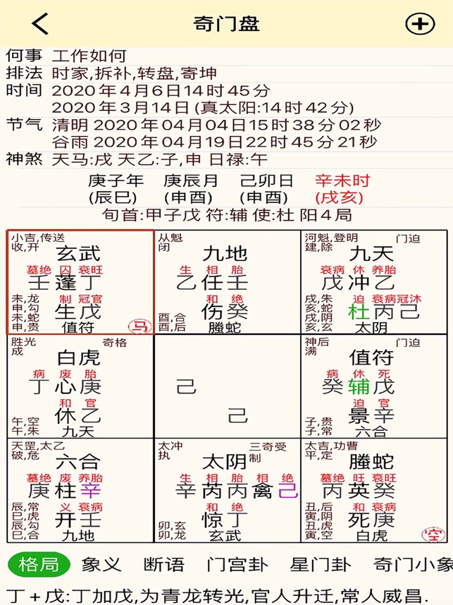 App Store 上的 大师奇门 奇门遁甲排盘