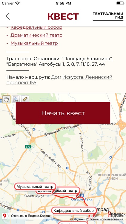 Театральный гид screenshot-4