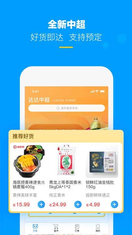 HungryPanda-熊猫外卖 screenshot-3