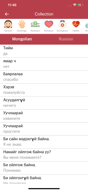 Mongolian-Russian Dictionary(圖1)-速報App