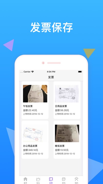 钱站-专业发票管理app