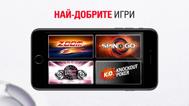 PokerStars - покер онлайн screenshot-3