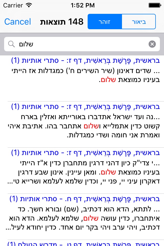 Esh Zohar Hadash אש זוהר חדש screenshot 4