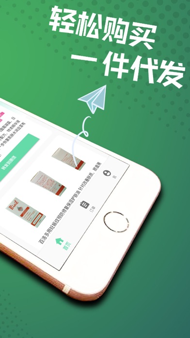 蚕宝宝-1站式微商营销平台 screenshot 2