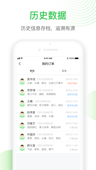 南风医生药师版2.0 screenshot 4