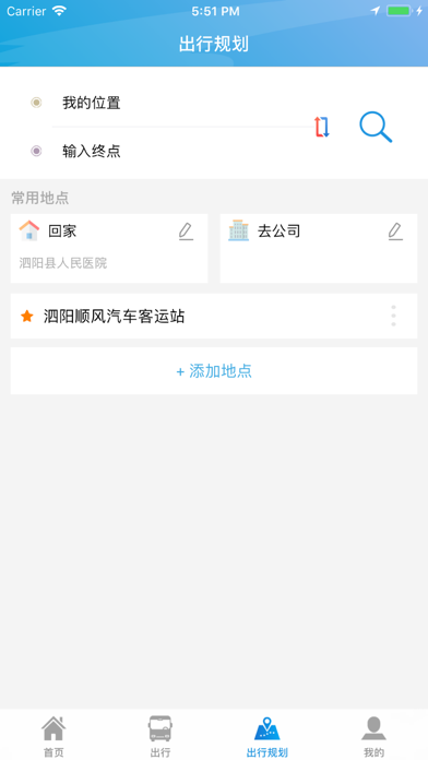 泗阳出行 screenshot 4