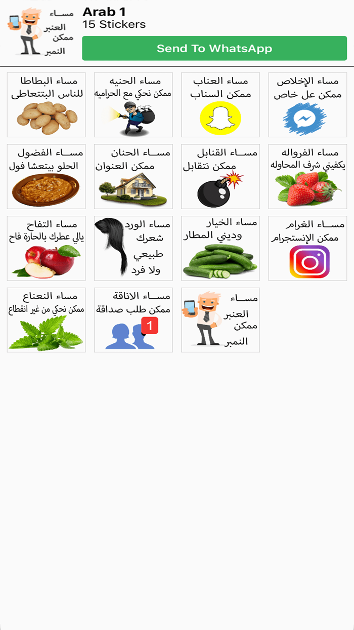 ملصقات واتسب عربي WASticker