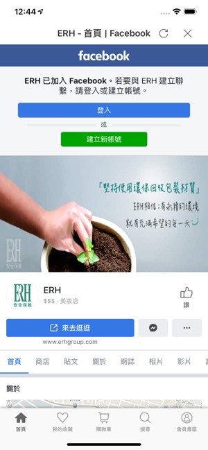 ERH好康報：安全美妝行動優惠商城(圖3)-速報App