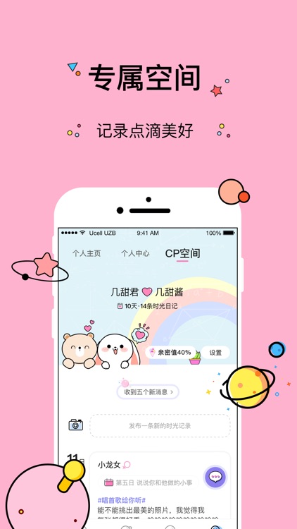 几甜-走心聊天超甜恋爱社交软件 screenshot-3