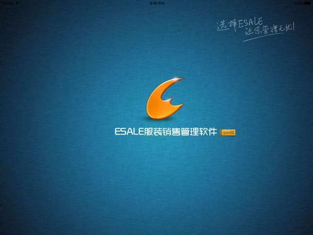Esale服装销售管理软件助手for iPad(圖1)-速報App