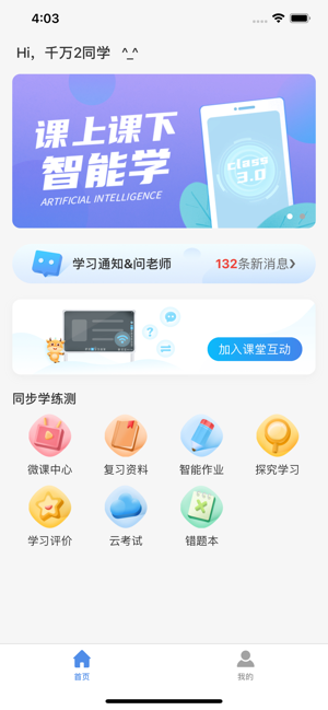 C30学生智能学习系统(圖1)-速報App