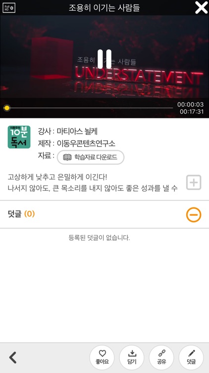 이동우의 10분독서 screenshot-3