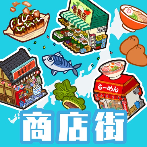 ハコハコ!商店街
