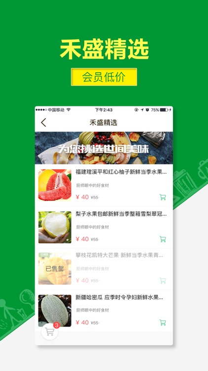 禾盛到家 screenshot-3