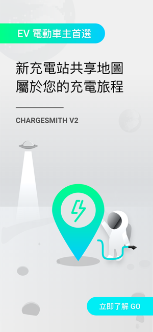 ChargeSmith EV 充電站地圖(圖1)-速報App