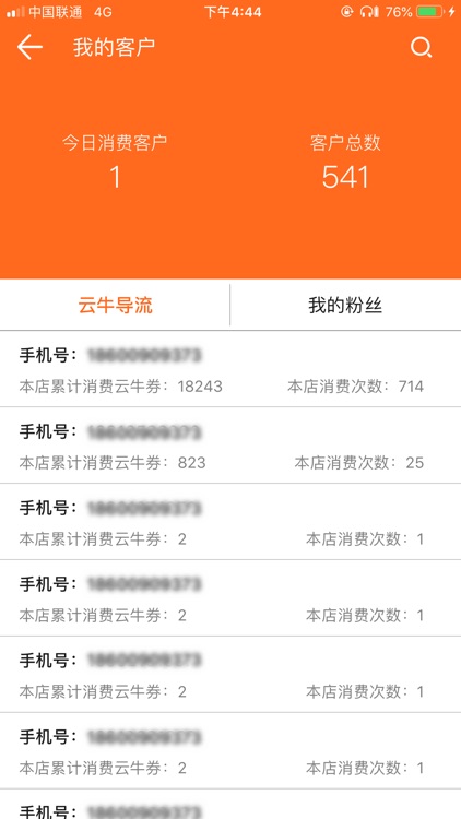 我的生态商圈 screenshot-3