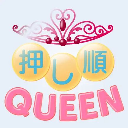 押し順QUEEN Читы