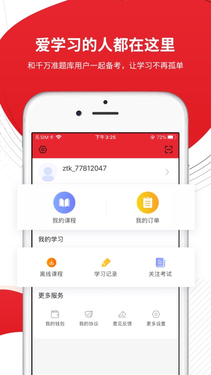 中图公考-公务员事业单位备考利器 screenshot-4