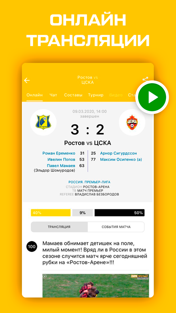 ФК Ростов - новости и матчи